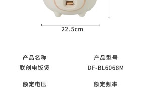 多礼精选：联创智能电饭煲DF-BL6068M