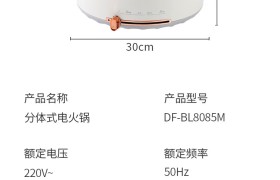 多礼精选：联创分体式电火锅4L DF-BL8085M分体式内胆电火锅