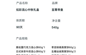 多礼精选：至尊帝皇唯美东方系列·炫彩流心月饼礼盒540g