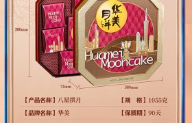 多礼精选：华美·八星拱月月饼礼盒1055g