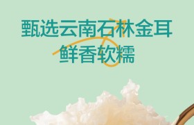 多礼精选：良品铺子滋养系列·有机石斛金耳炖1200g