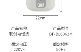 多礼精选：联创智能电饭煲DF-BL6063M