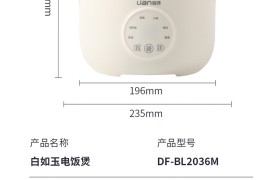 多礼精选：联创电饭煲DF-BL2036M ——年轻人的小食代